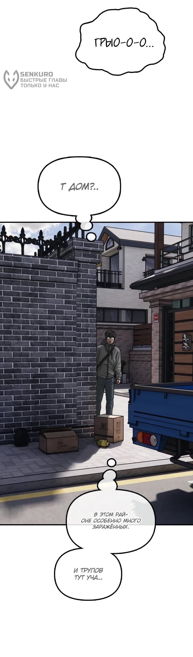 Манга Настал конец света - Глава 53 Страница 72