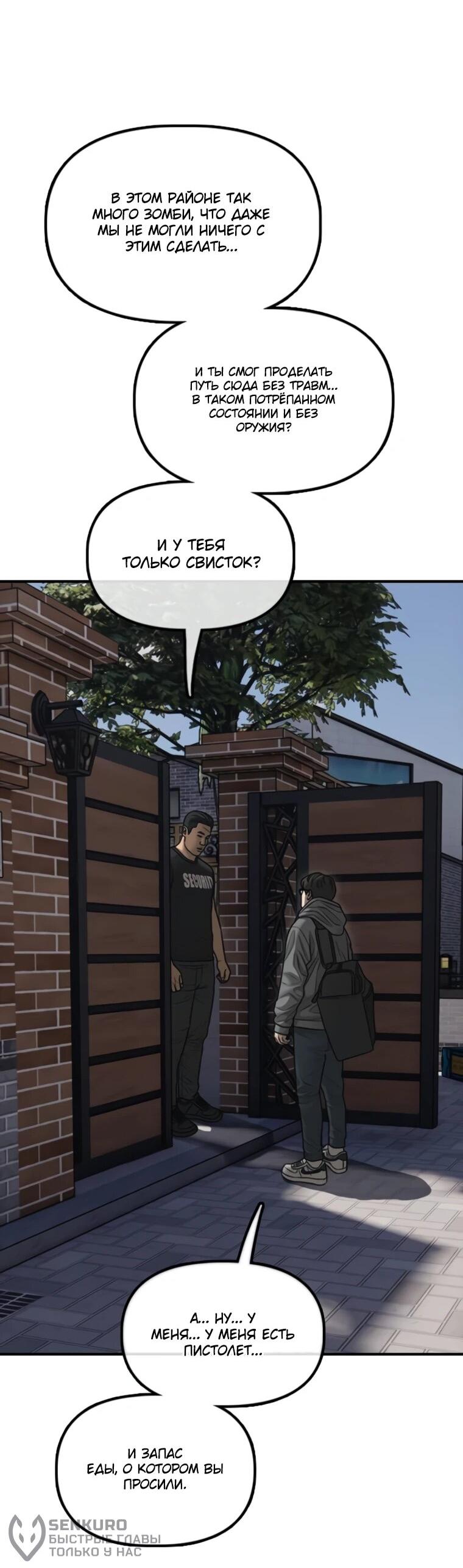Манга Настал конец света - Глава 53 Страница 91