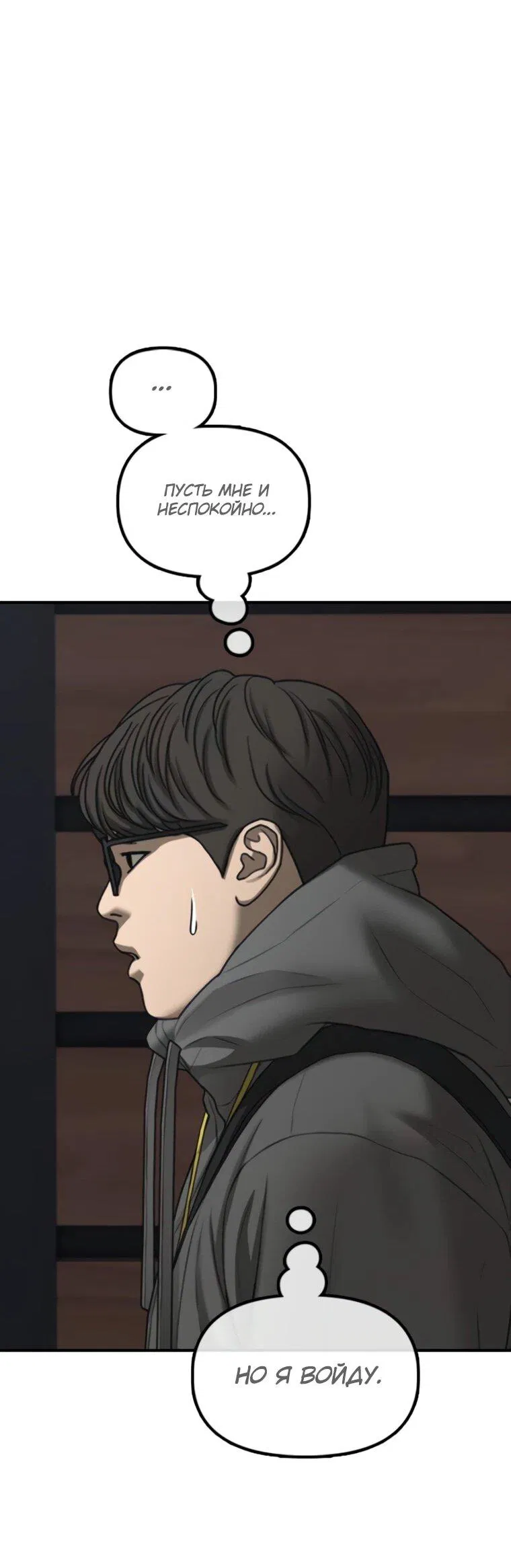 Манга Настал конец света - Глава 53 Страница 95