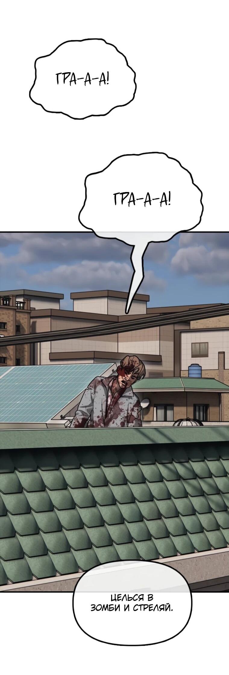 Манга Настал конец света - Глава 53 Страница 33