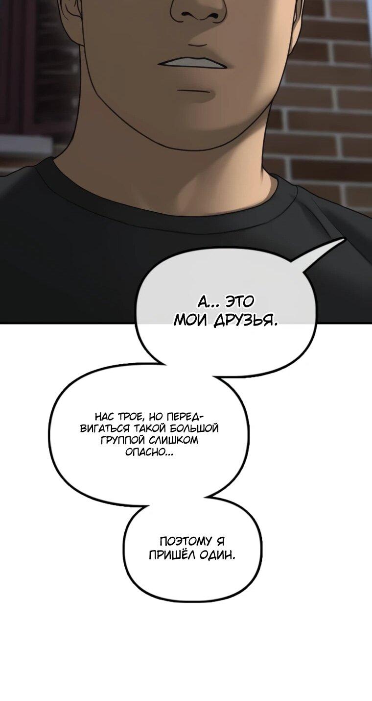 Манга Настал конец света - Глава 53 Страница 90