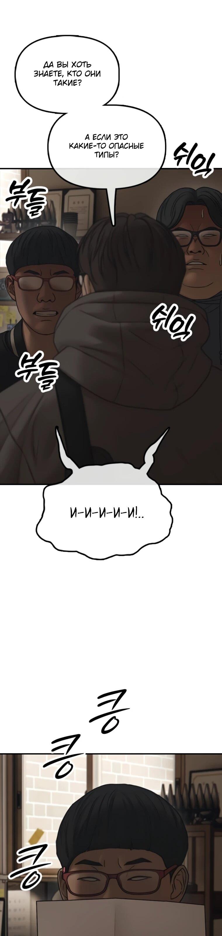 Манга Настал конец света - Глава 53 Страница 54
