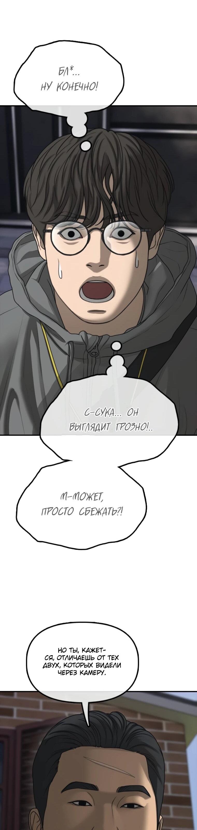 Манга Настал конец света - Глава 53 Страница 89