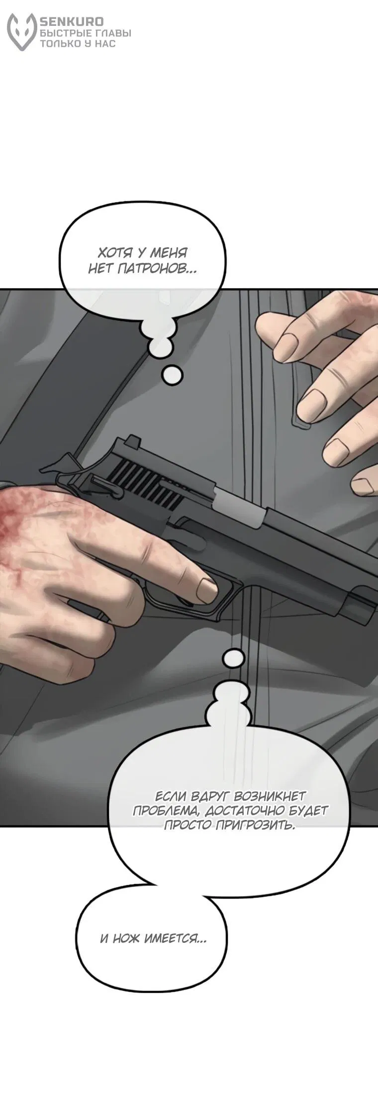 Манга Настал конец света - Глава 53 Страница 68