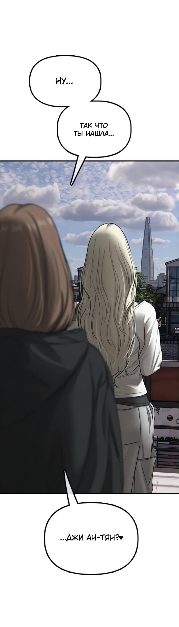 Манга Настал конец света - Глава 53 Страница 7