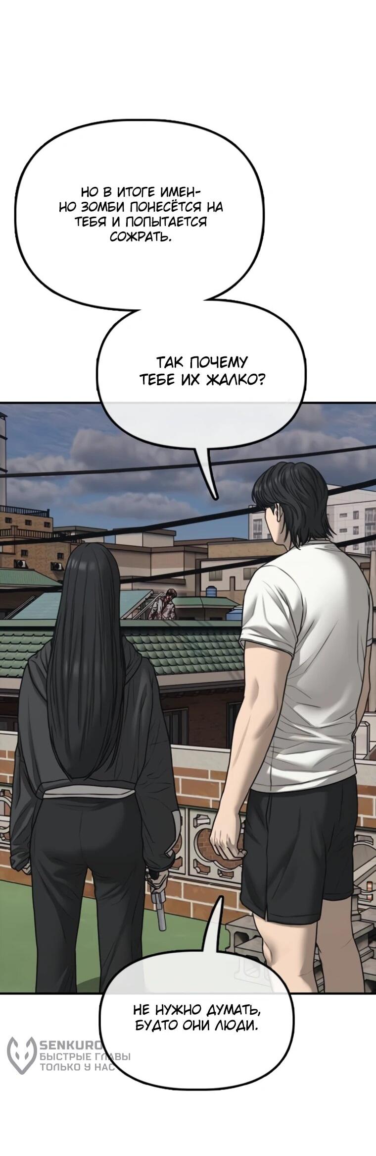 Манга Настал конец света - Глава 53 Страница 43