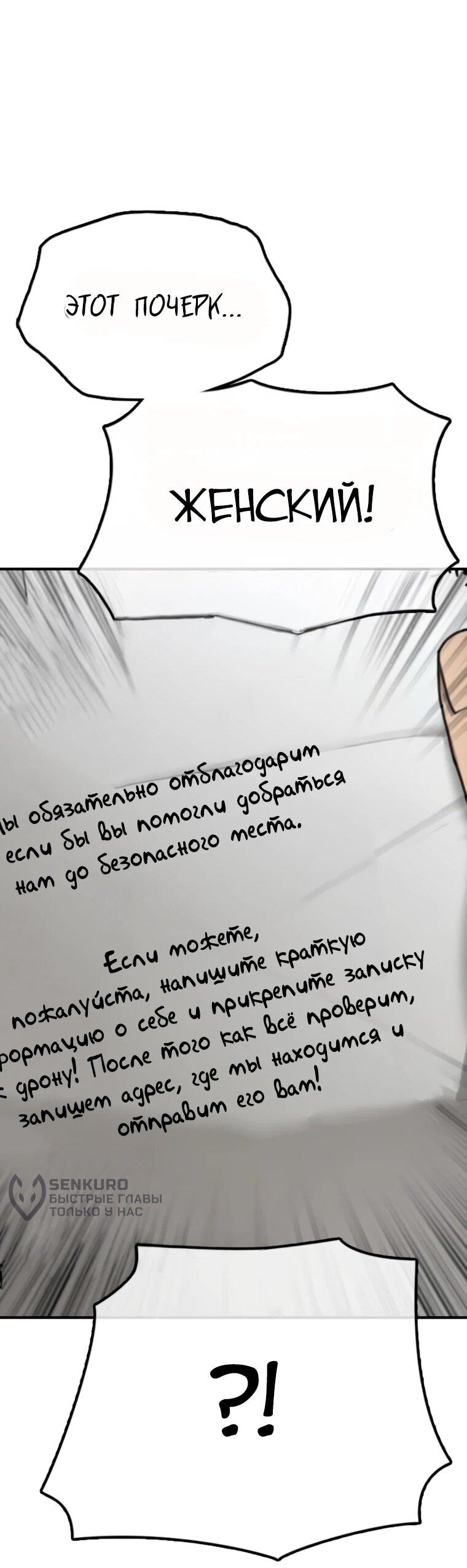 Манга Настал конец света - Глава 53 Страница 16