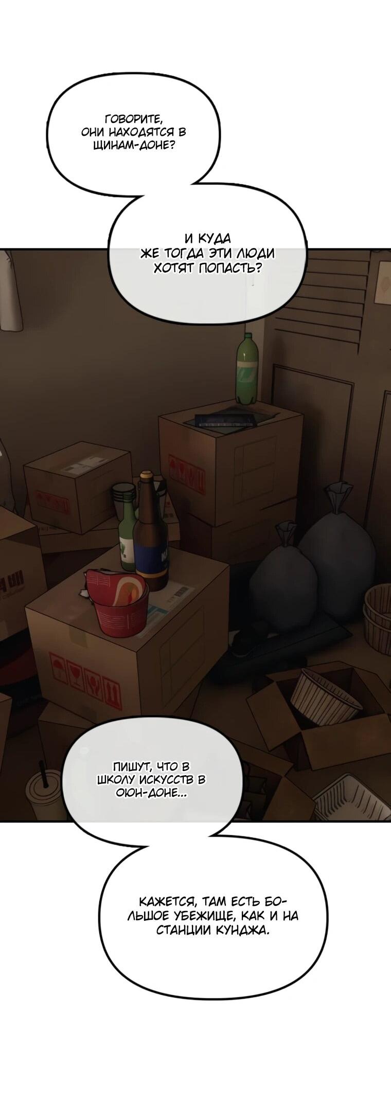 Манга Настал конец света - Глава 53 Страница 61
