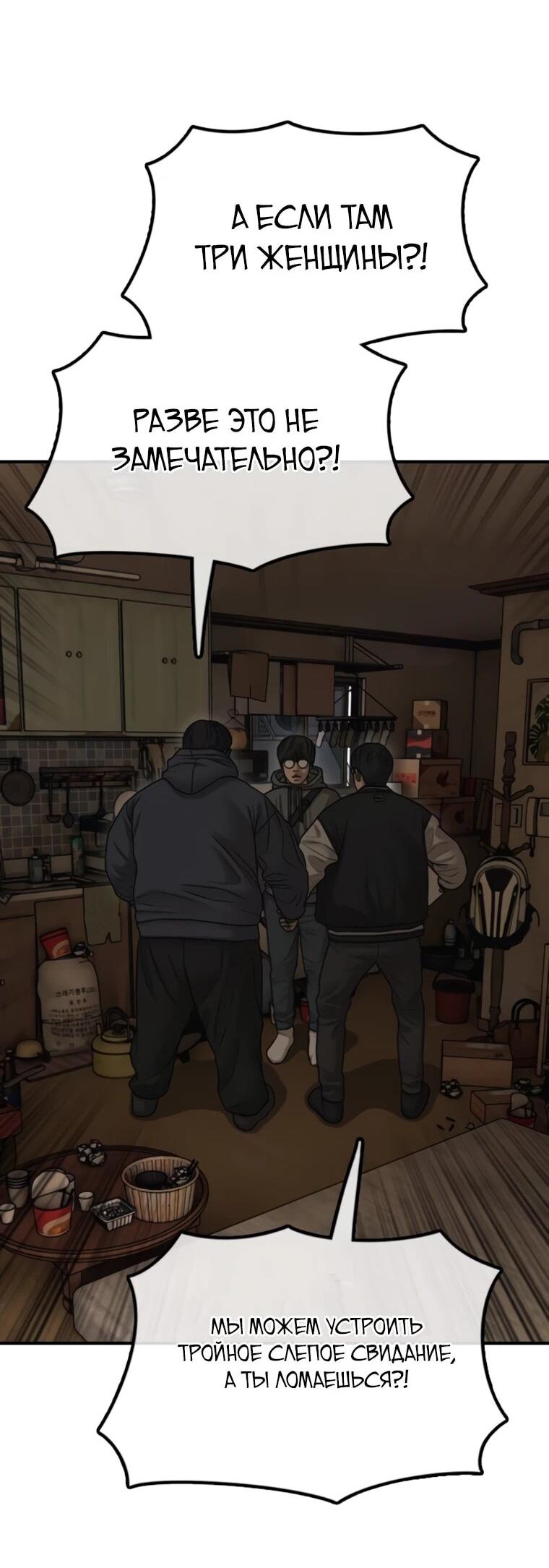 Манга Настал конец света - Глава 53 Страница 57