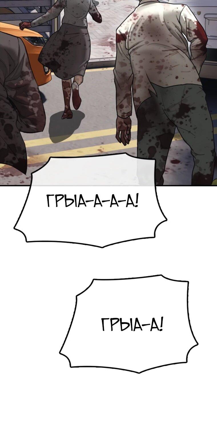 Манга Настал конец света - Глава 53 Страница 80