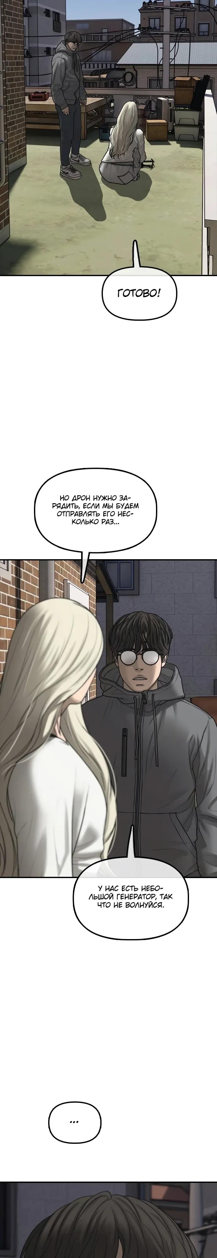 Манга Настал конец света - Глава 55 Страница 31