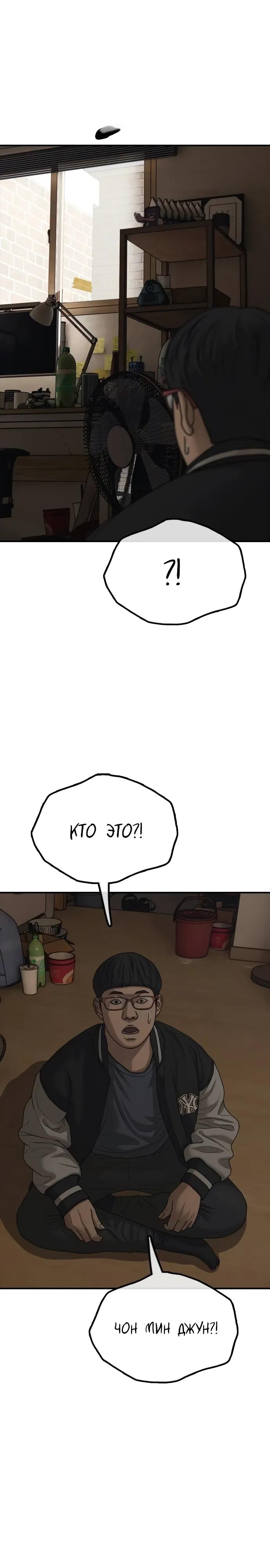 Манга Настал конец света - Глава 55 Страница 19