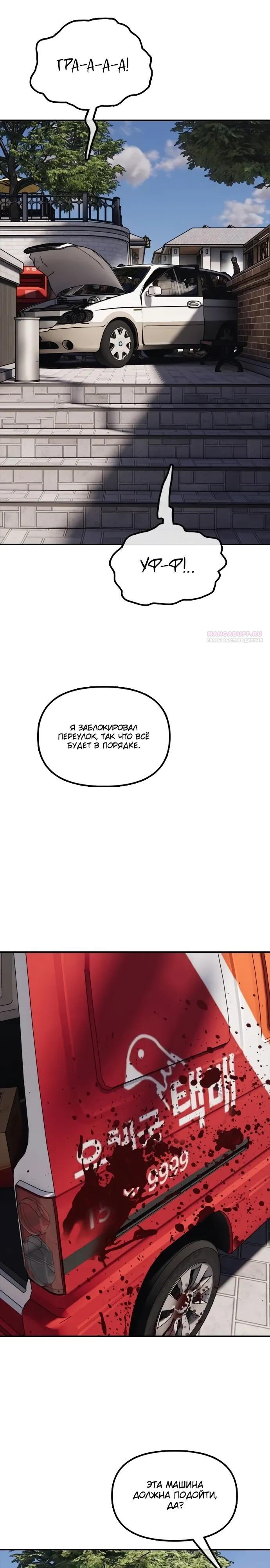 Манга Настал конец света - Глава 55 Страница 2