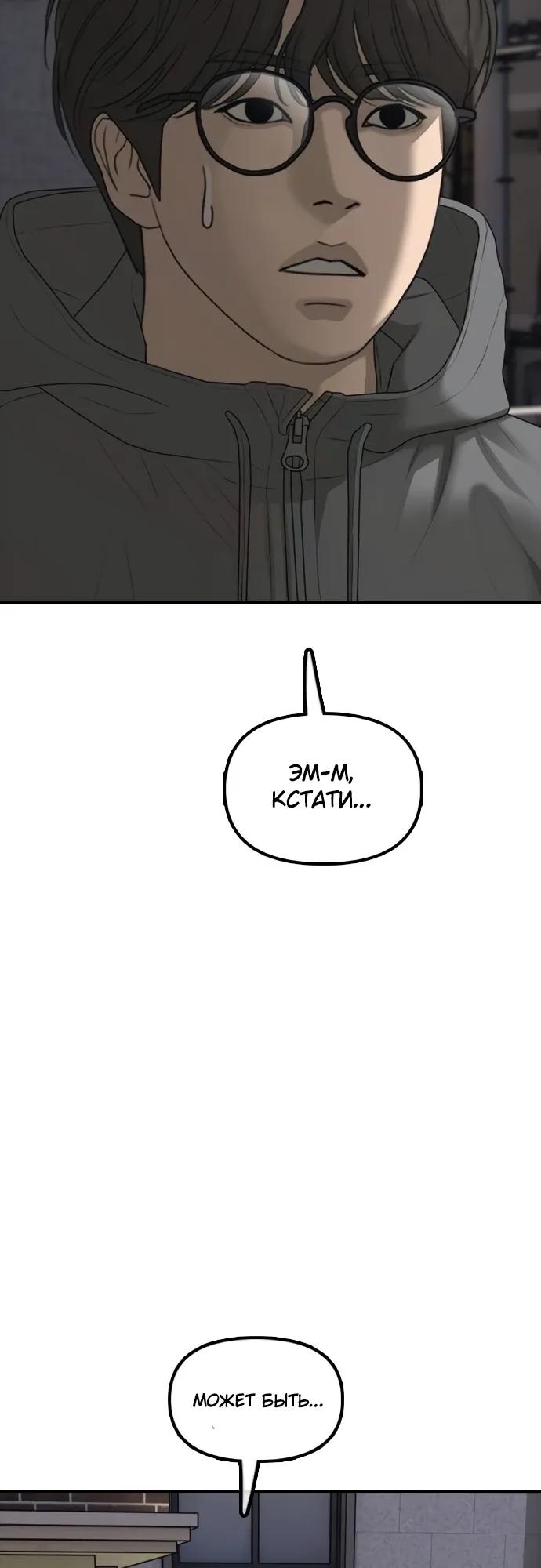 Манга Настал конец света - Глава 55 Страница 32