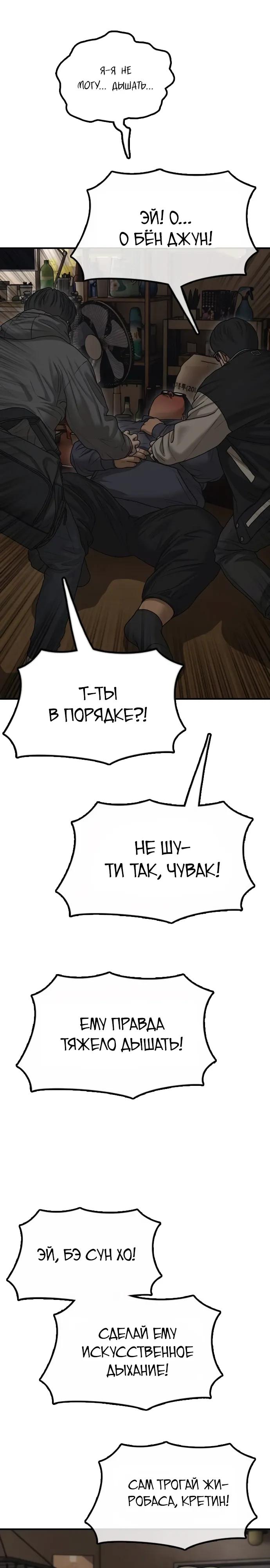 Манга Настал конец света - Глава 55 Страница 25