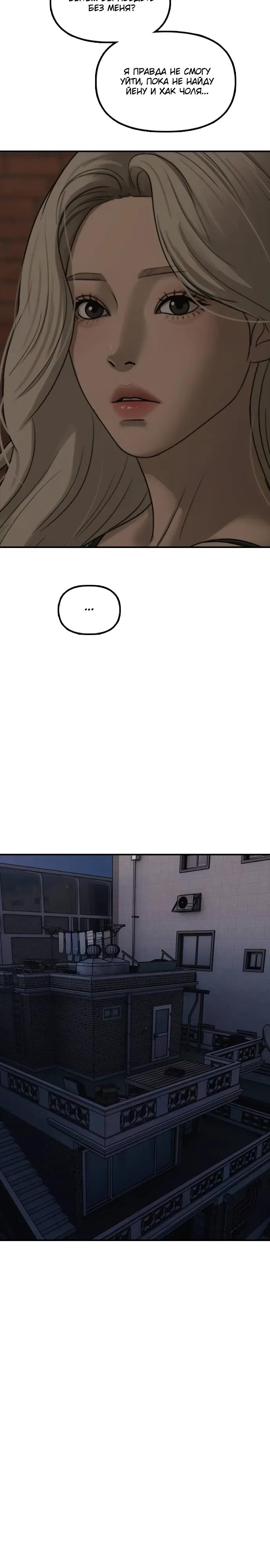 Манга Настал конец света - Глава 55 Страница 52