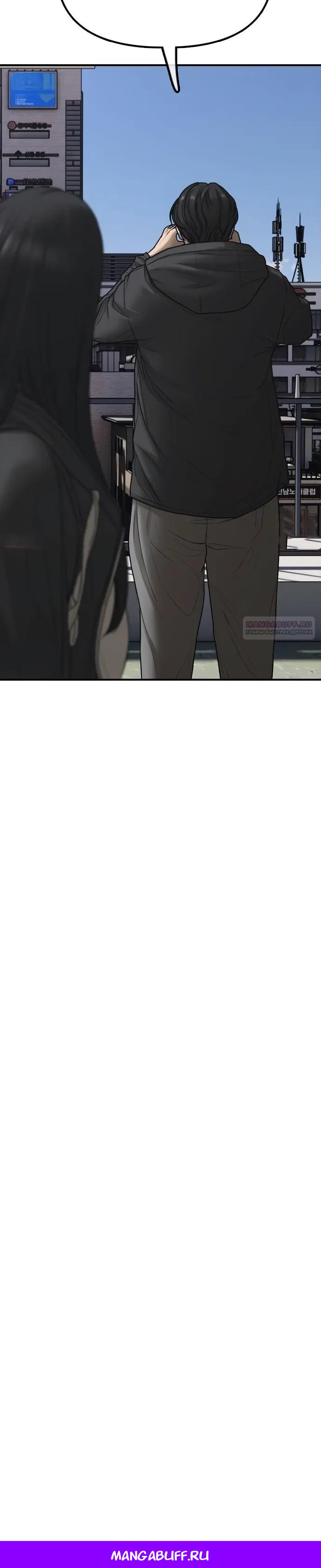 Манга Настал конец света - Глава 55 Страница 58