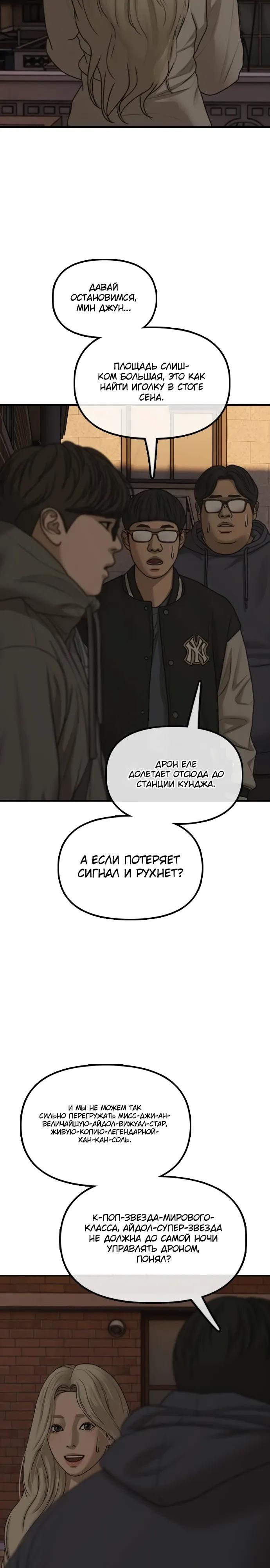 Манга Настал конец света - Глава 55 Страница 49