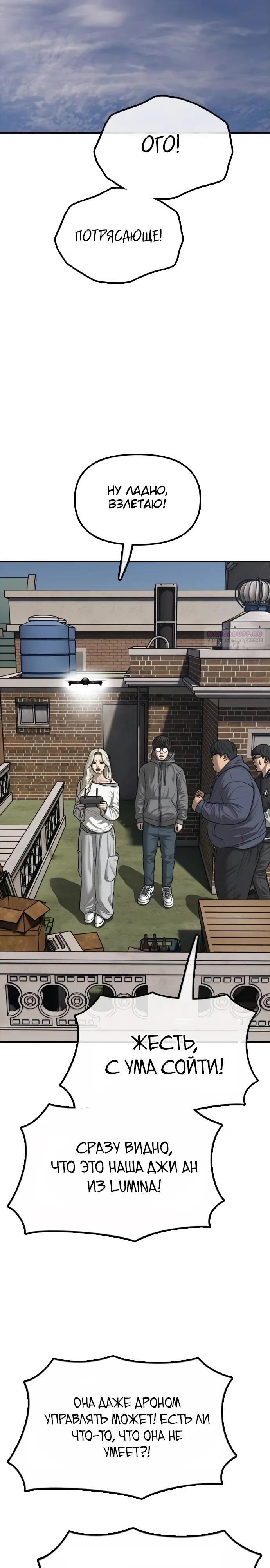 Манга Настал конец света - Глава 55 Страница 42