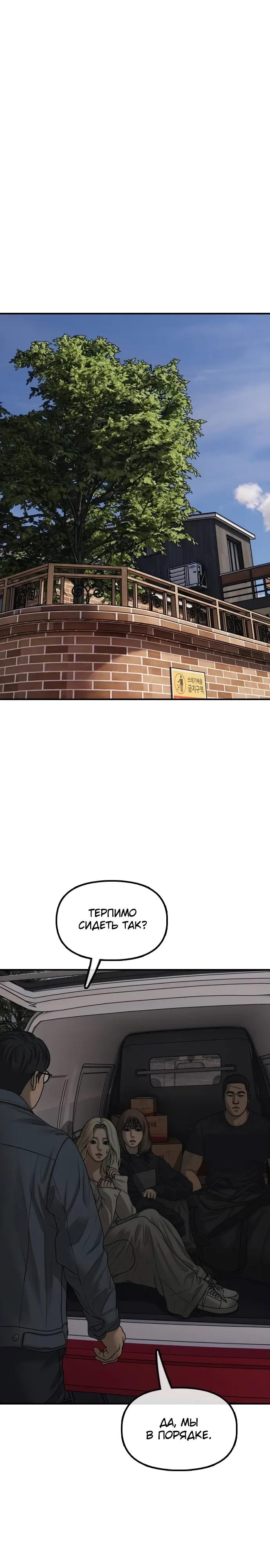 Манга Настал конец света - Глава 55 Страница 7