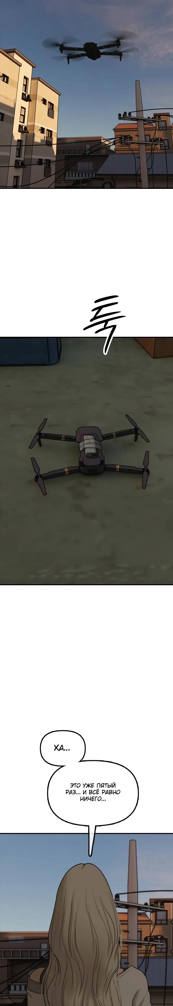 Манга Настал конец света - Глава 55 Страница 48