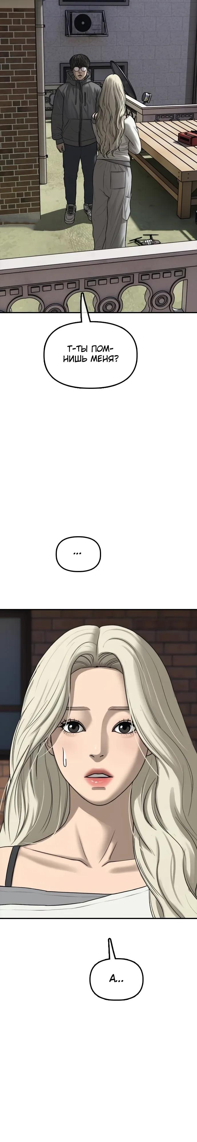 Манга Настал конец света - Глава 55 Страница 33