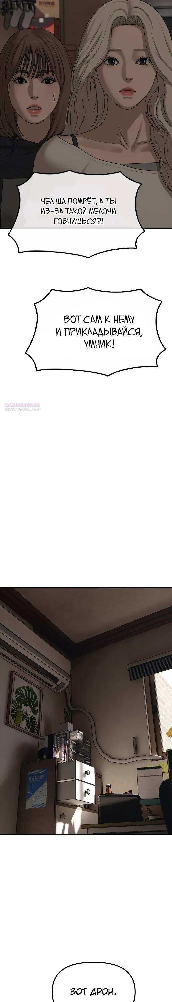 Манга Настал конец света - Глава 55 Страница 26