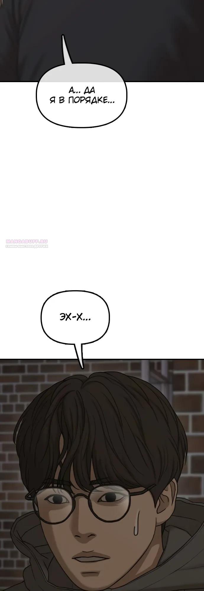 Манга Настал конец света - Глава 55 Страница 50
