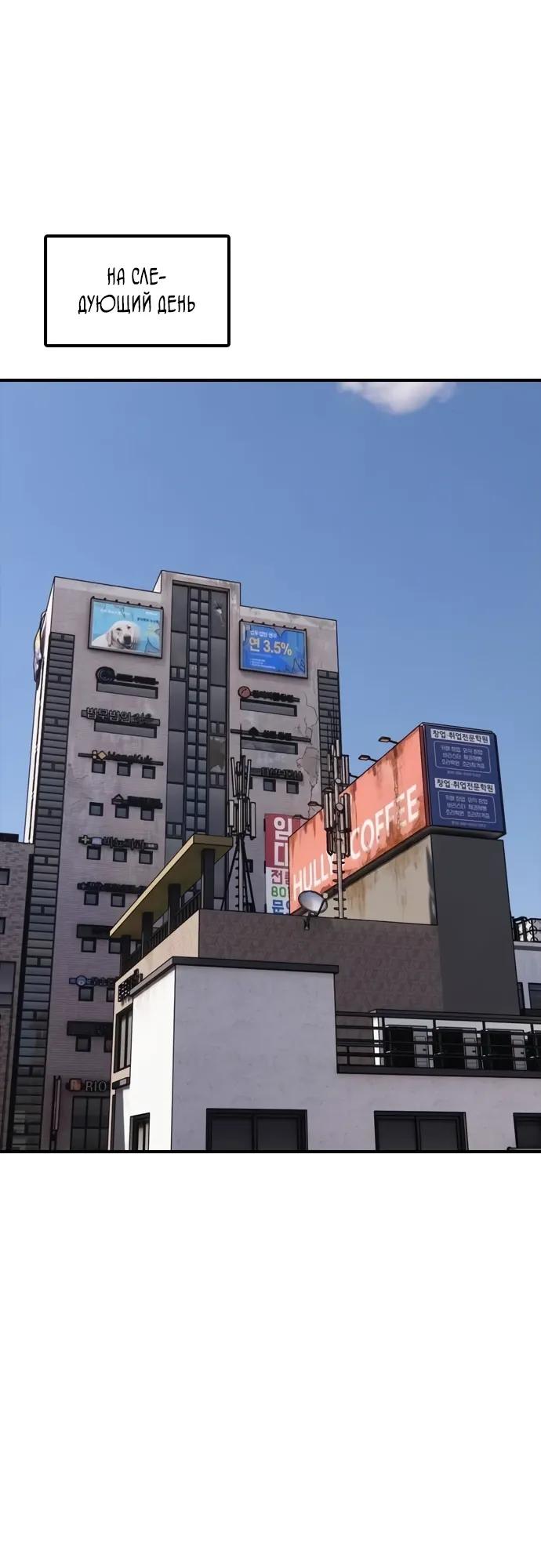 Манга Настал конец света - Глава 55 Страница 53