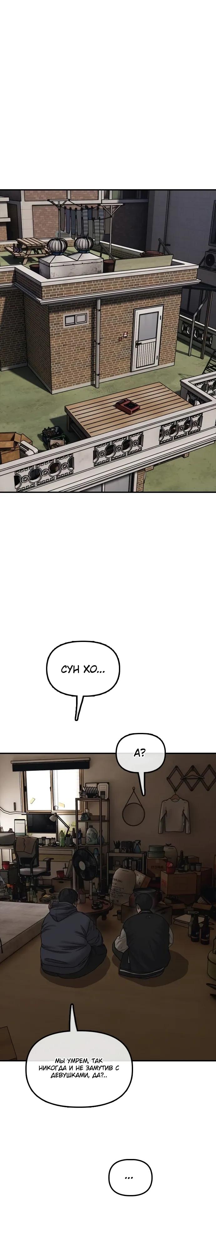 Манга Настал конец света - Глава 55 Страница 17