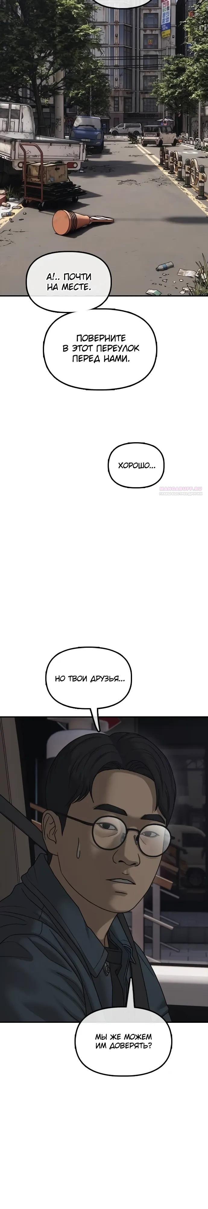 Манга Настал конец света - Глава 55 Страница 14