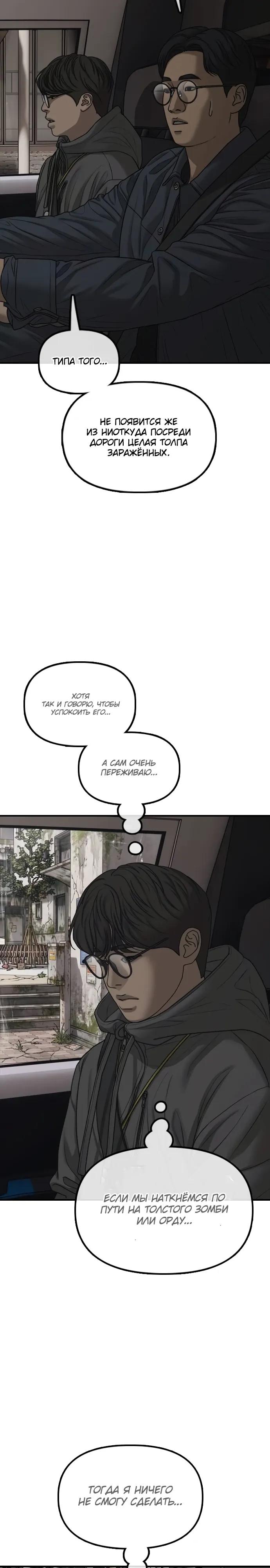 Манга Настал конец света - Глава 55 Страница 11