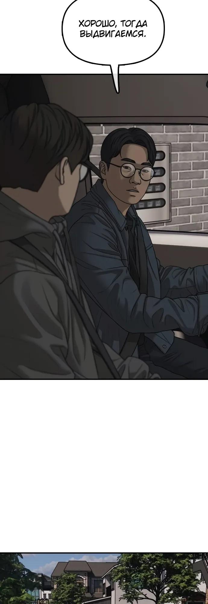 Манга Настал конец света - Глава 55 Страница 9