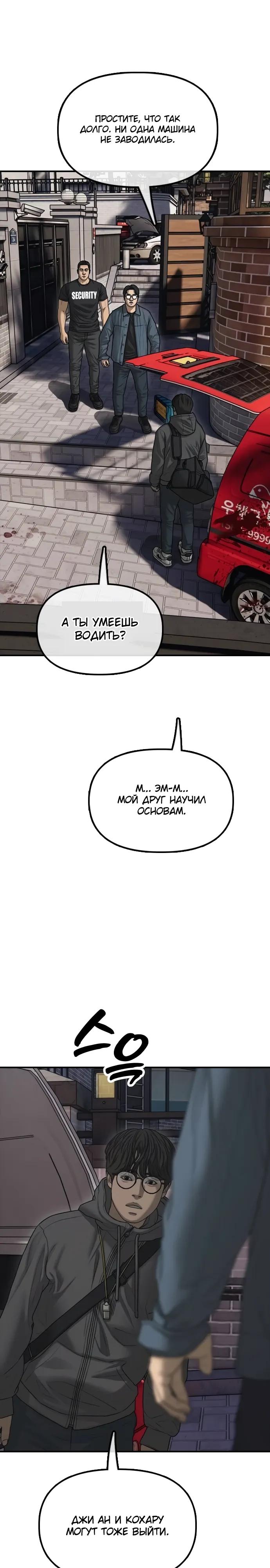 Манга Настал конец света - Глава 55 Страница 5