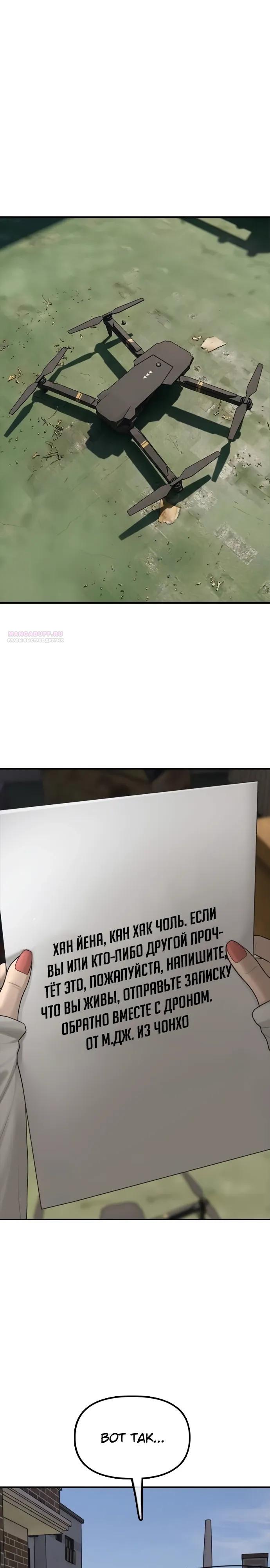 Манга Настал конец света - Глава 55 Страница 30