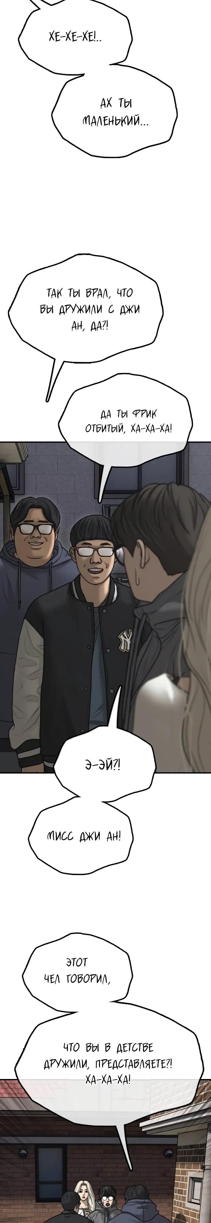 Манга Настал конец света - Глава 55 Страница 36