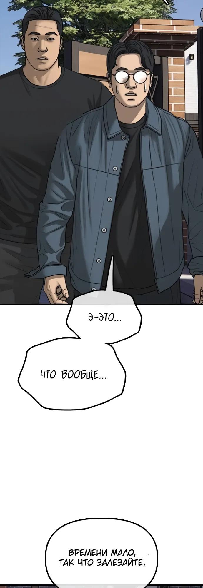 Манга Настал конец света - Глава 55 Страница 3