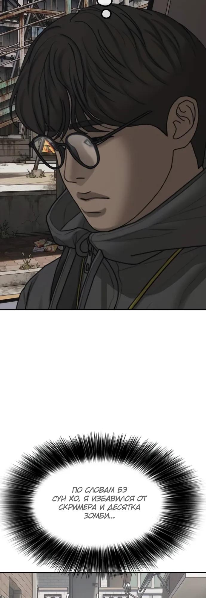 Манга Настал конец света - Глава 55 Страница 12