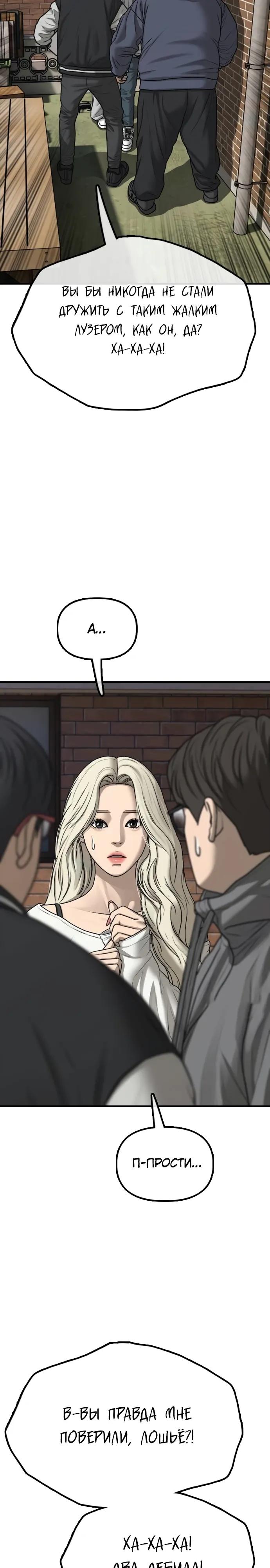 Манга Настал конец света - Глава 55 Страница 37