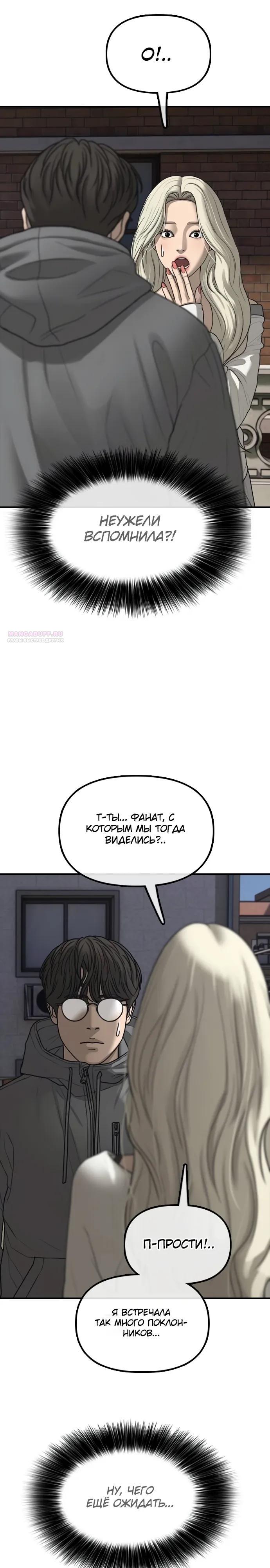 Манга Настал конец света - Глава 55 Страница 34