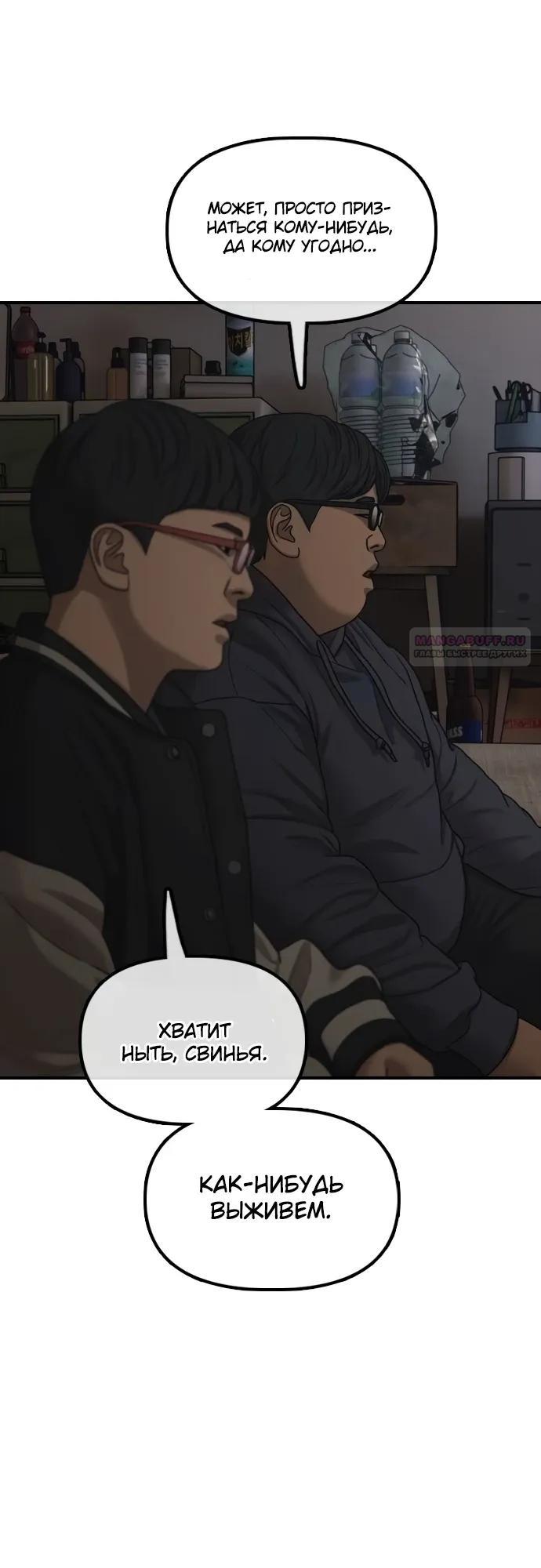 Манга Настал конец света - Глава 55 Страница 18