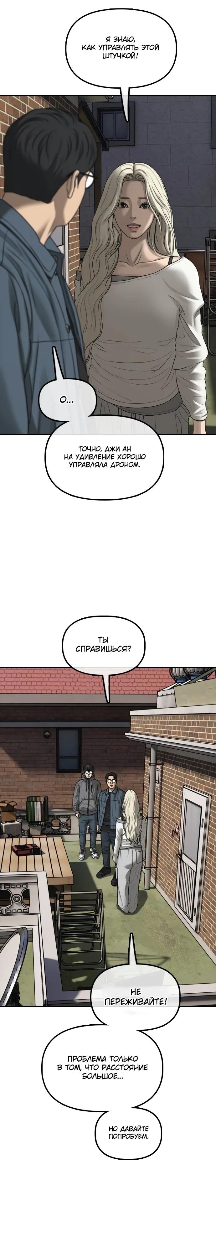 Манга Настал конец света - Глава 55 Страница 29