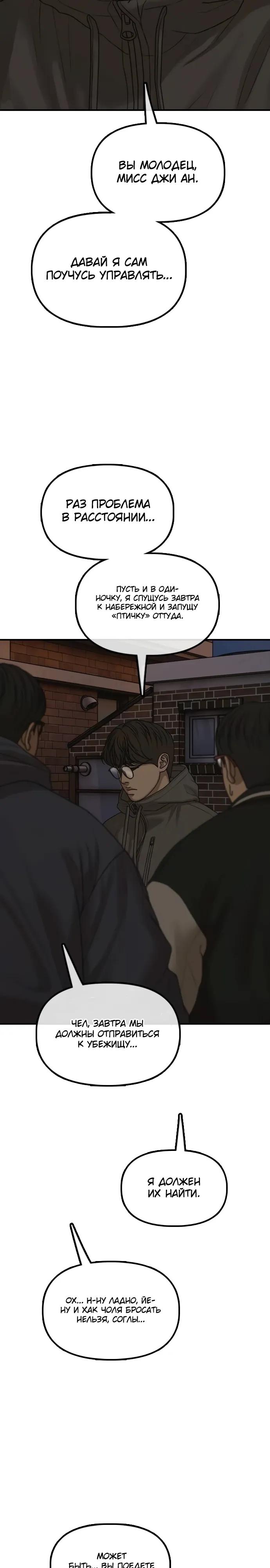 Манга Настал конец света - Глава 55 Страница 51