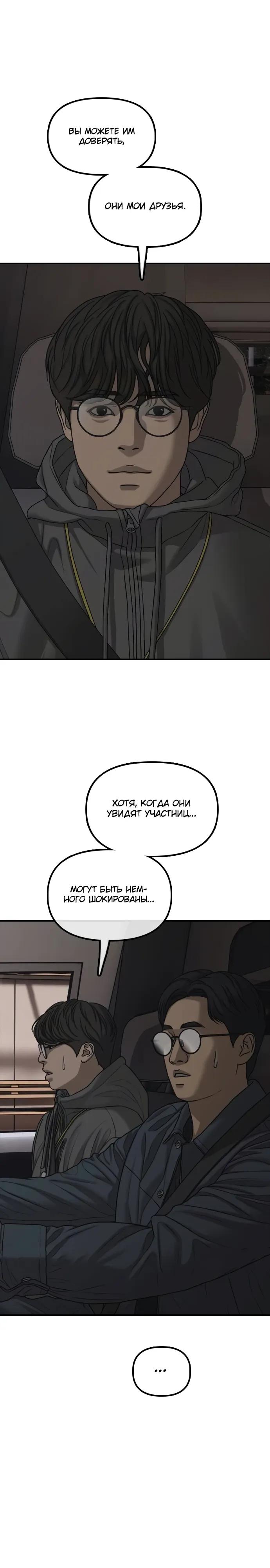 Манга Настал конец света - Глава 55 Страница 16
