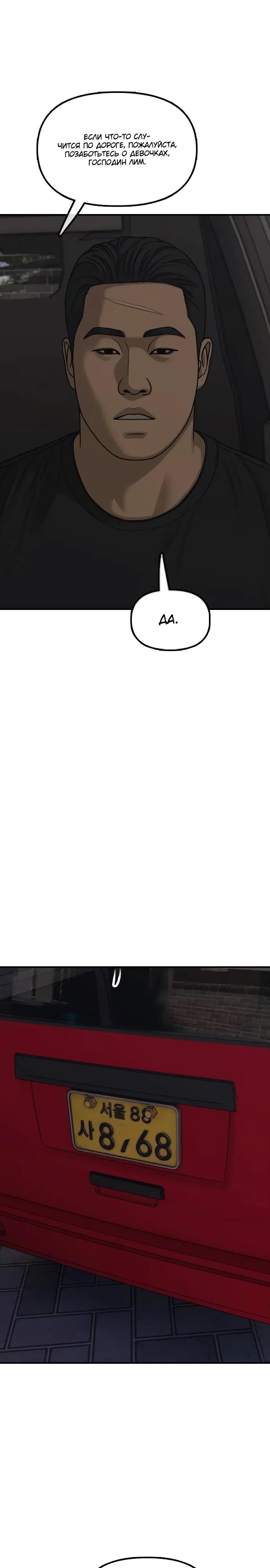 Манга Настал конец света - Глава 55 Страница 8