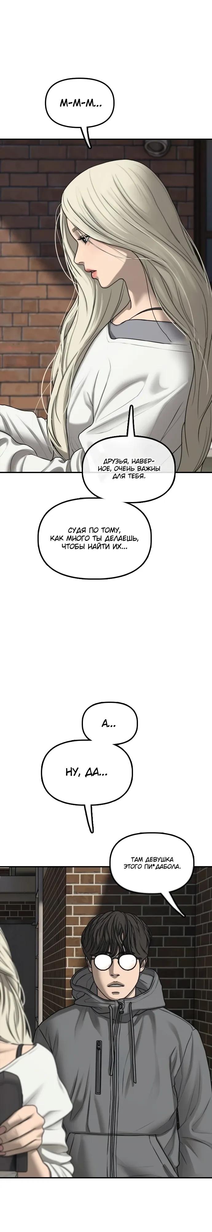 Манга Настал конец света - Глава 55 Страница 45