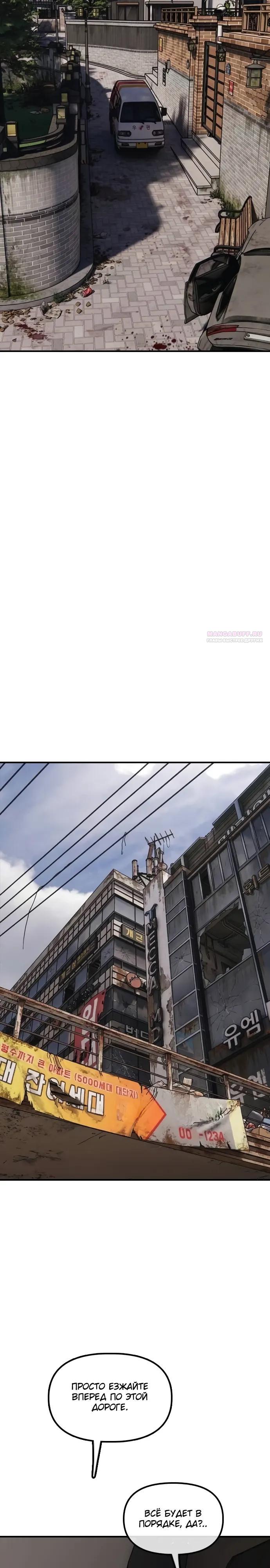Манга Настал конец света - Глава 55 Страница 10