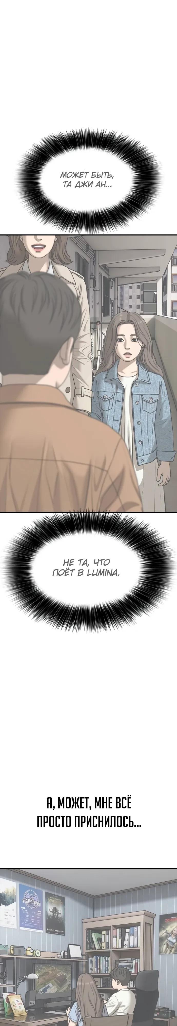 Манга Настал конец света - Глава 55 Страница 39