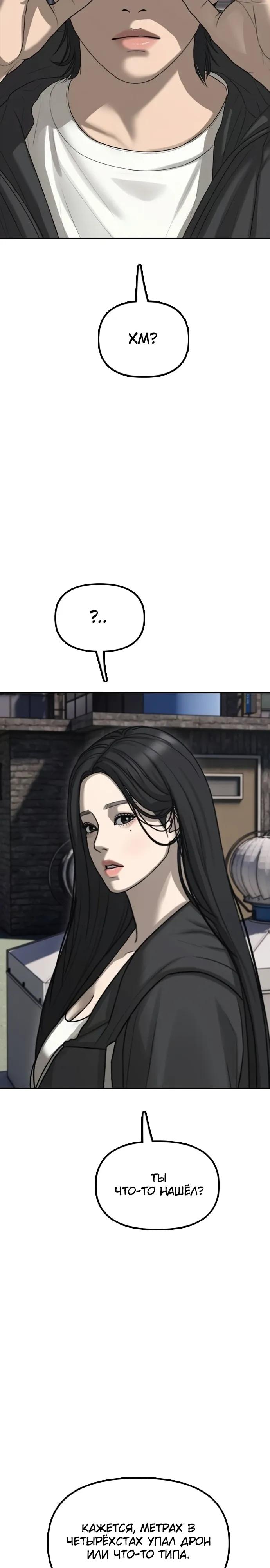 Манга Настал конец света - Глава 55 Страница 57