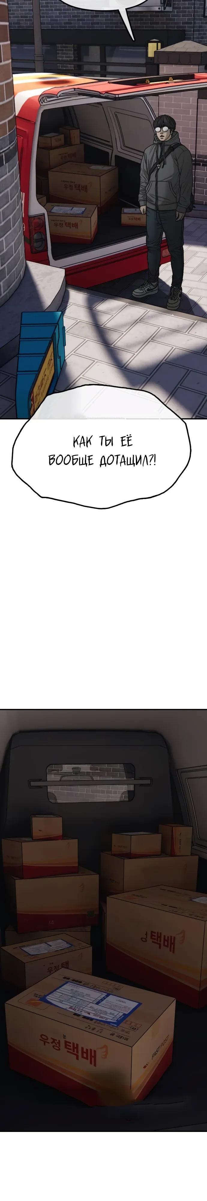 Манга Настал конец света - Глава 55 Страница 4